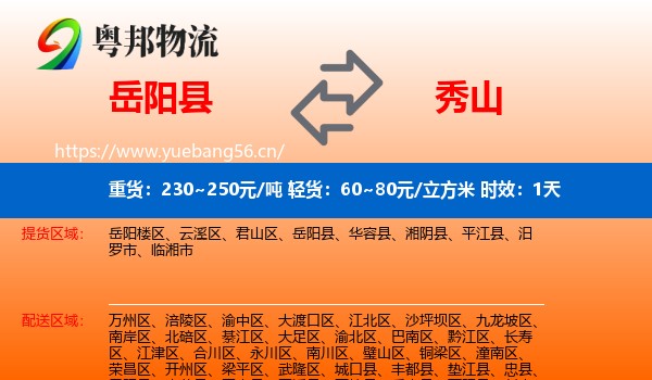 岳阳县到秀山县物流专线名片