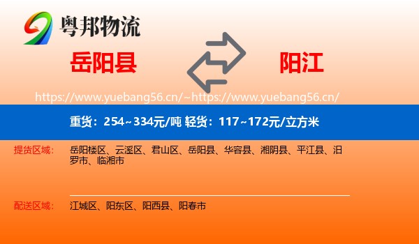岳阳县到阳江物流