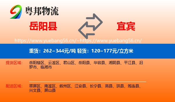 岳阳县到宜宾物流