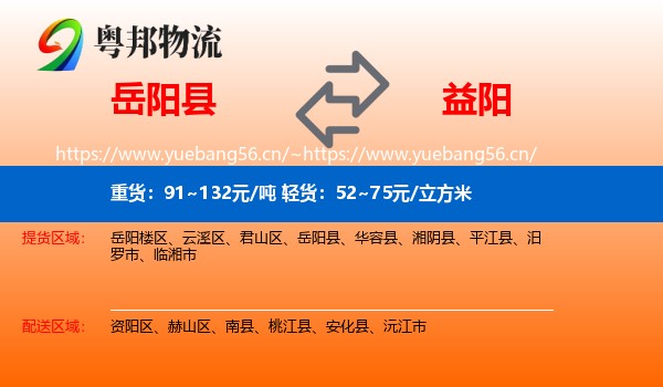 岳阳县到益阳物流