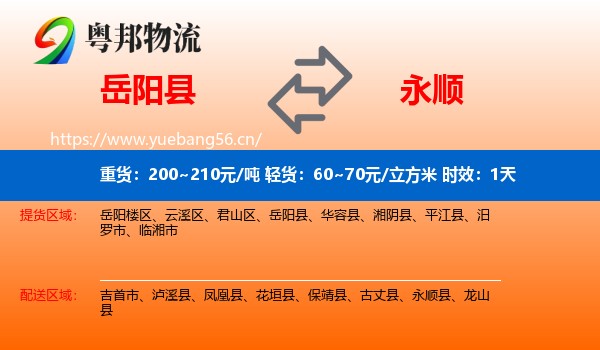 岳阳县到永顺县物流 岳阳县到永顺县物流专线名片