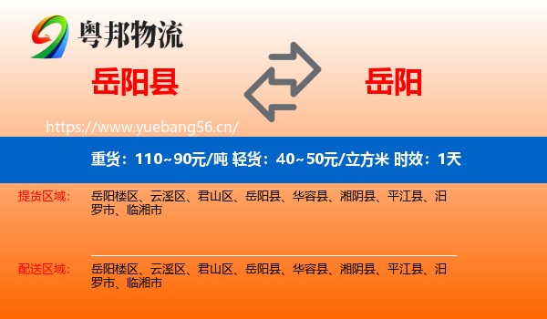 岳阳县到岳阳物流 岳阳县到岳阳物流专线名片