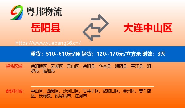 岳阳县到中山区物流 岳阳县到中山区物流专线名片