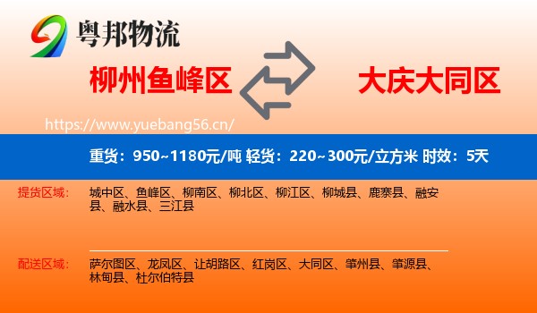 柳州鱼峰区到大同区物流专线名片