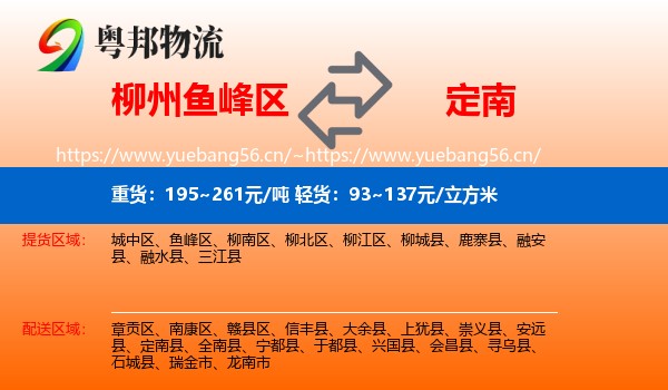 柳州鱼峰区到定南县物流