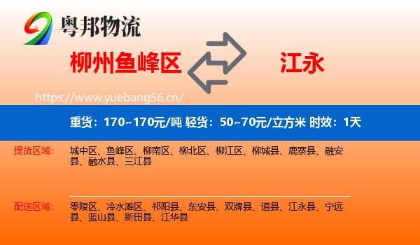 柳州鱼峰区到江永县物流专线名片