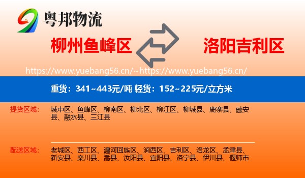柳州鱼峰区到吉利区物流