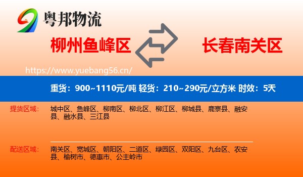 柳州鱼峰区到南关区物流专线名片