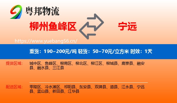 柳州鱼峰区到宁远县物流专线名片