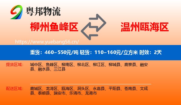 柳州鱼峰区到瓯海区物流专线名片