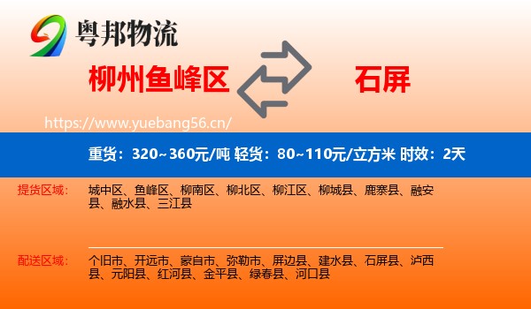柳州鱼峰区到石屏县物流专线名片