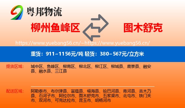 柳州鱼峰区到图木舒克市物流