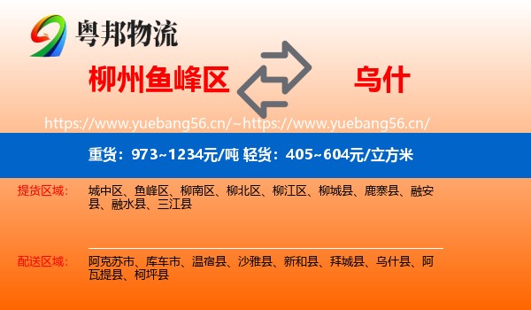 柳州鱼峰区到乌什县物流