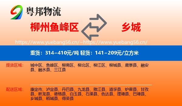 柳州鱼峰区到乡城县物流