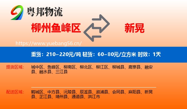 柳州鱼峰区到新晃县物流专线名片
