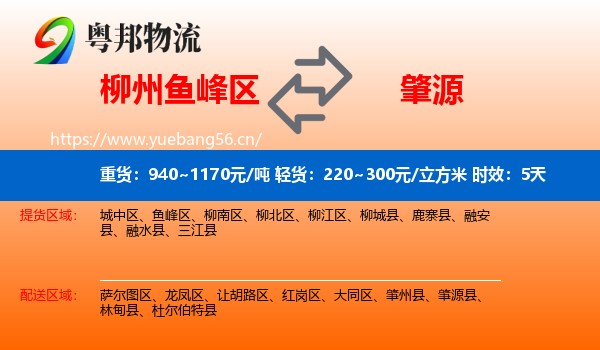 柳州鱼峰区到肇源县物流专线名片