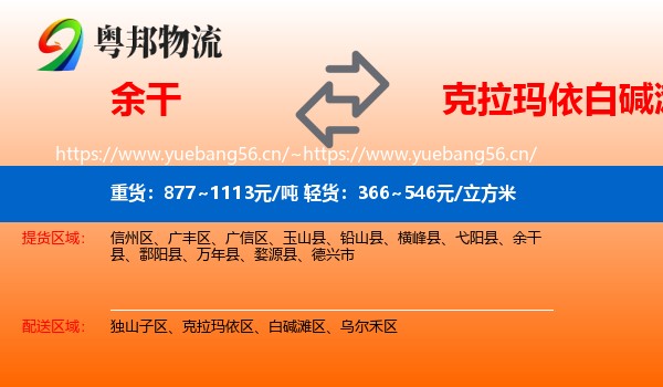 余干到白碱滩区物流