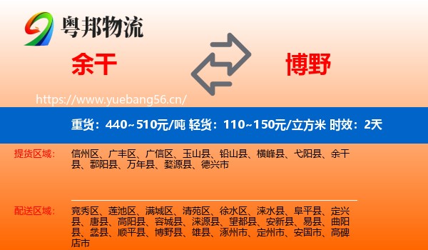 余干到博野县物流专线名片