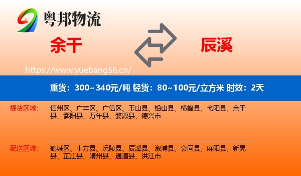 余干到辰溪县物流专线名片