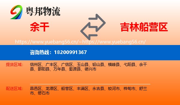 余干到船营区物流