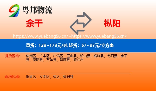 余干到枞阳县物流