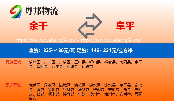 余干到阜平县物流