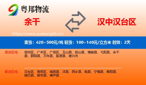 余干到汉台区物流专线名片