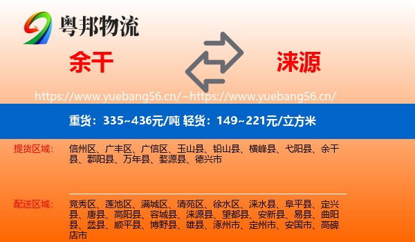 余干到涞源县物流