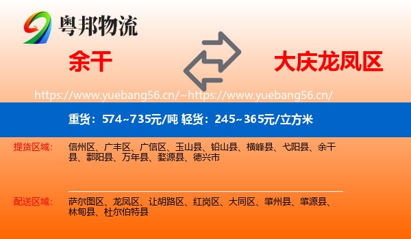 余干到龙凤区物流