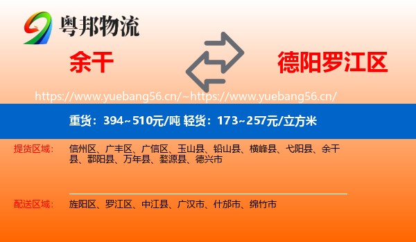 余干到罗江区物流