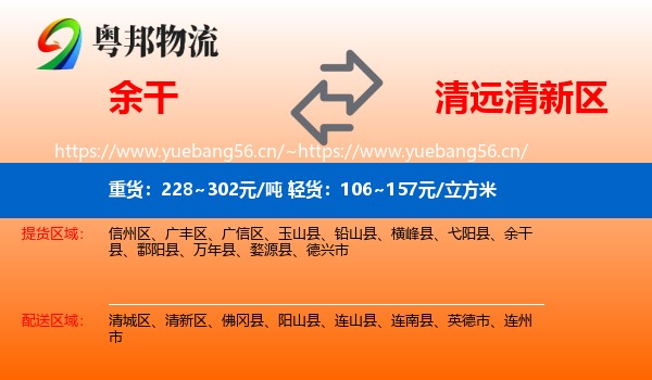 余干到清新区物流