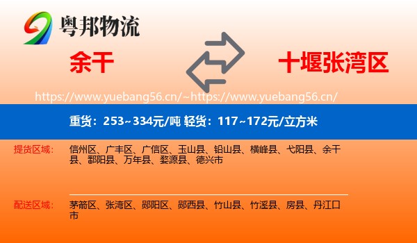 余干到张湾区物流