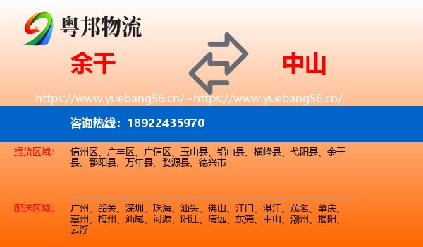 余干到中山物流