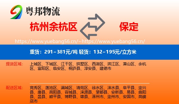 余杭区到保定物流专线