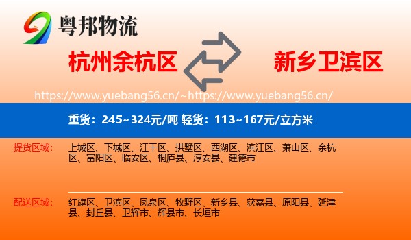 杭州余杭区到卫滨区物流