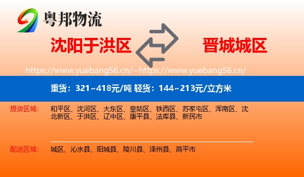沈阳于洪区到城区物流