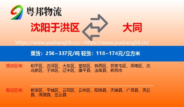 沈阳于洪区到大同物流