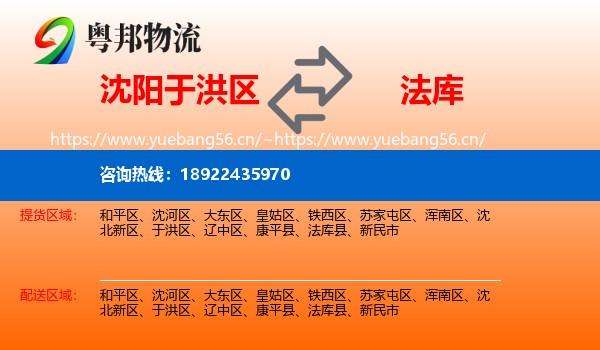 沈阳于洪区到法库县物流