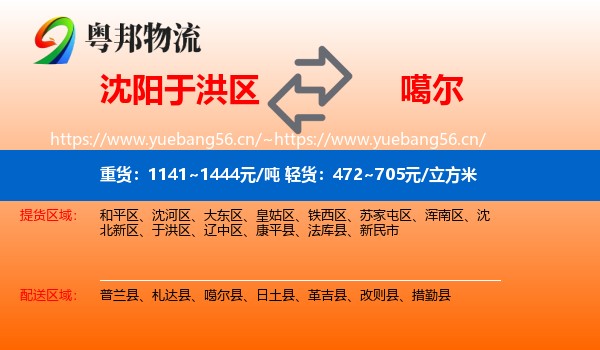 沈阳于洪区到噶尔县物流