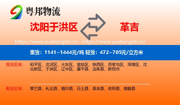 沈阳于洪区到革吉县物流