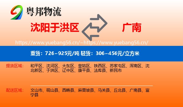 沈阳于洪区到广南县物流
