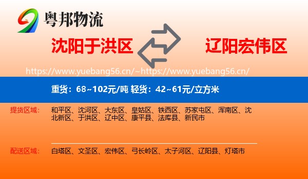 沈阳于洪区到宏伟区物流