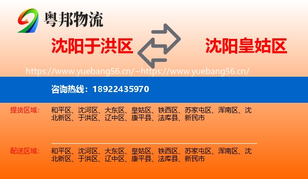 沈阳于洪区到皇姑区物流