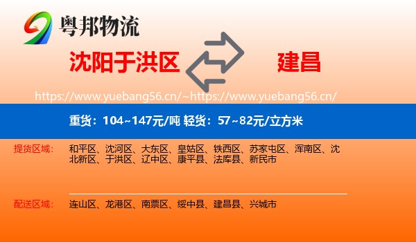沈阳于洪区到建昌县物流