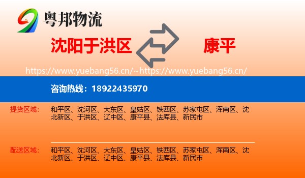 沈阳于洪区到康平县物流