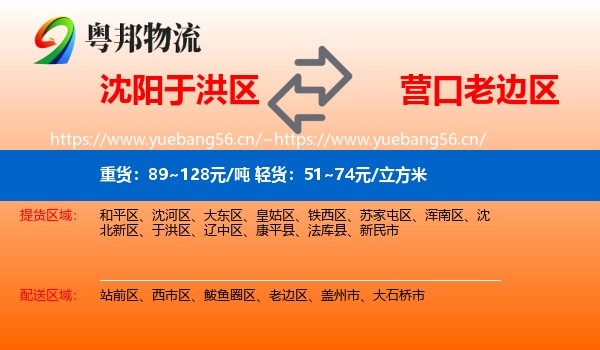 沈阳于洪区到老边区物流