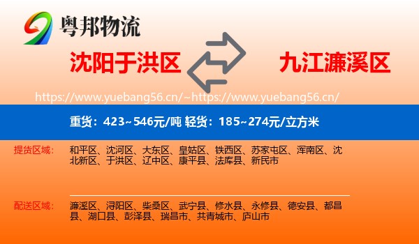 沈阳于洪区到濂溪区物流