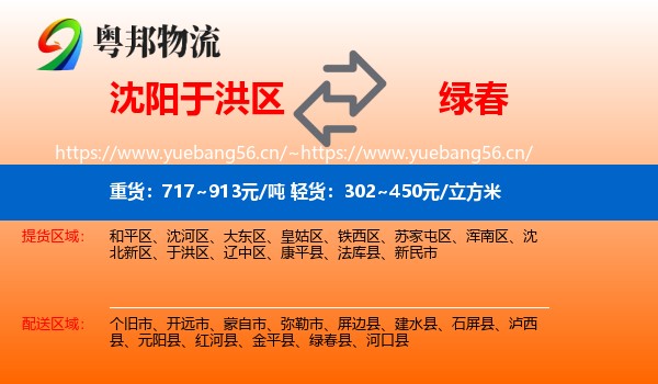 沈阳于洪区到绿春县物流