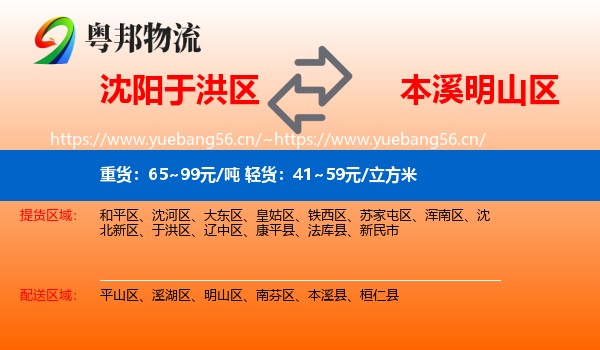 沈阳于洪区到明山区物流