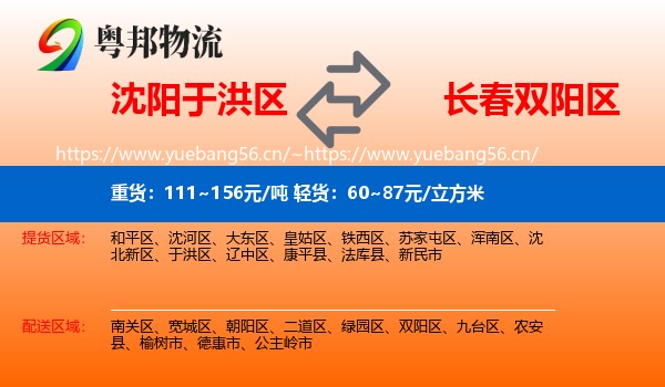 沈阳于洪区到双阳区物流
